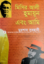 Misir Ali, Humayun Abong Ami image