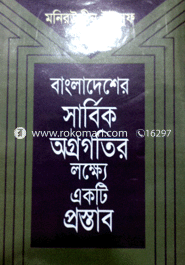 Bangaladesher Sarbik Ogrogotir Lokhe Ekti Prostab image