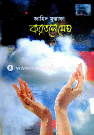 Kortole Megh image