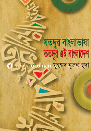 Jotodur Banglavasa Totodur Ei Bangladesh image