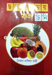 Choray Choray Fol Chini image