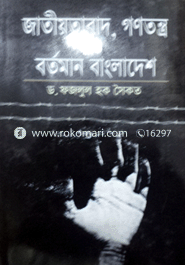 Jatiotabad Ghontontro O Bortoman Bangladesh image