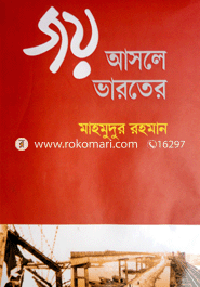 জয় আসলে ভারতের