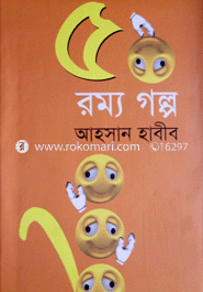 ৫০ রম্যগল্প