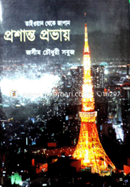 Taiwad Theke Japan Proshanto Probhay image