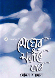 Megher Sorire Jabo image