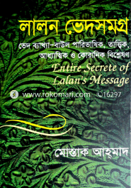 লালন ভেদসমগ্র