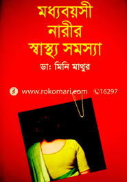 মধ্যবয়সী নারীর স্বাস্থ্য সমস্যা