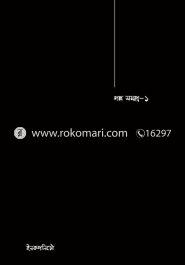 গল্প সমগ্র-১