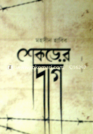 শেকড়ের দাগ
