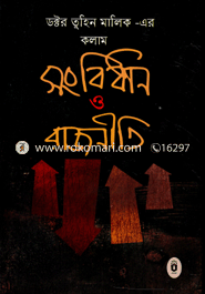 Songbidhan O Rajneeti image
