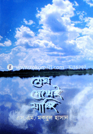 Megh Dekhei Jachi image