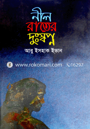 নীল রাতের দুঃস্বপ্ন
