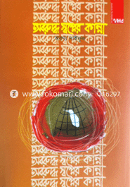 Oboruddo Shopner Kanna image