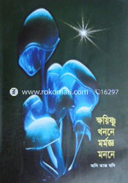 Khoyenju Khonone Mormogo Monone image