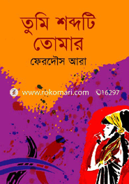 Tumi Sobdhoti Tumar image