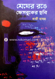 Megar Range Facebooker Chobi image