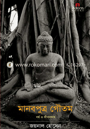 মানবপুত্র গৌতম-ধর্ম ও জীবনাচার