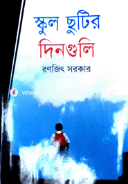 School Chutkir Dinguli image