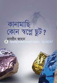 Kanamachi Kon Swapne Chut? image