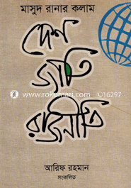 Masud Ranar Kolam : Desh Jati Rajniti image