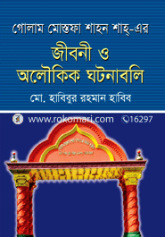 Golam Mostofa Shayon Shah- Ai Jiboni O Aloukik Ghotonaboli image