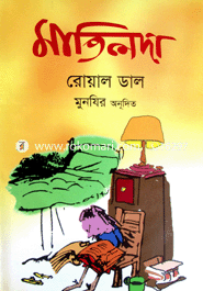 মাতিলদা