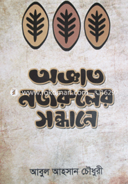 Aggato Nazruler Sondhane image