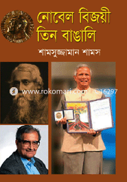 Nobel Bijoye Tin Bangali image
