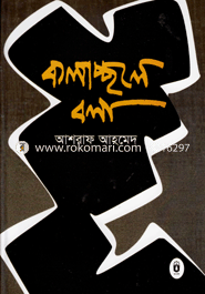 কলাচ্ছলে বলা