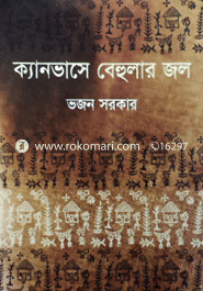 Kanbhase Behular Jol image