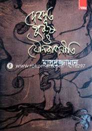 Devdut Purush O Jouno Rajneeti image