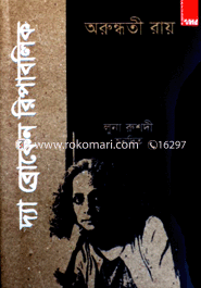দ্যা ব্রোকেন রিপাবলিক (পুরস্কারপ্রাপ্ত লেখকদের বই)