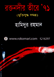 Roktonodir Tire ’71 image