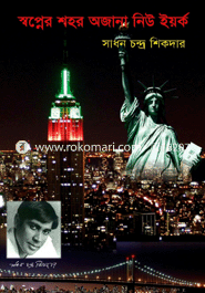 Sopner Shohor Ojana Newyork image