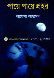 Paye Paye Prohor image