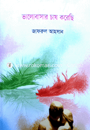 Bhalobhasar Chas Koreche image