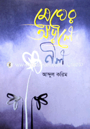 মেঘের আড়ালে নীল
