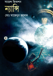 সায়েন্স ফিকশন ন্যান্সি