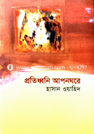 Protidhobni Aponghore image