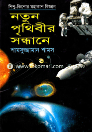 Noton Prithibir Sondhane image