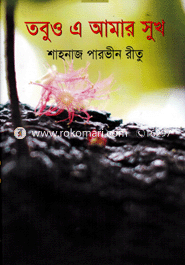 Tobuo A Amar Shukh image