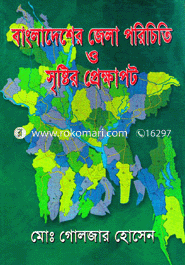 Banglaseher Jela Porichiti O Sristir Prekhapot image