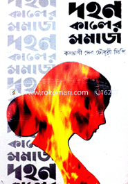 Dohon Kaler Somaj image