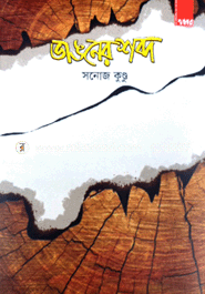 Bhangner Sobdho image