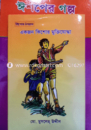 Akjon Kishor Muktiguddha image