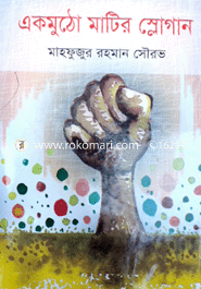 AKmuthu Matir Slowgaan image