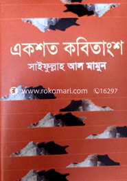 Akshoto Kobitangsho image