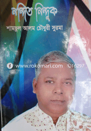 Nondito Nindhuk image