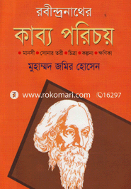 Rabindharanather Kabbo Porichoy image